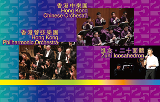 HKCC’s 25th Anniversary Performances cum Ceremony